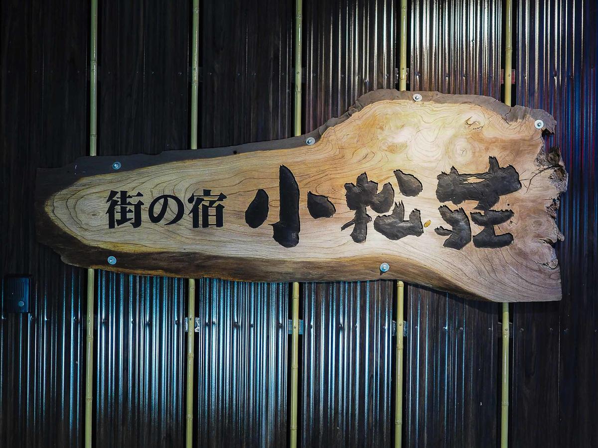 Tosu Hotel Komatsusou Esterno foto